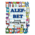 Alefbet Jewish Coloring Book for Grown ups: Color for stress relaxation, Jewish meditation, spiritual renewal, Shabbat peace, and healing - Paperback
