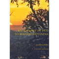 My Journey in 1970 to Maharishi's India - Hardcover