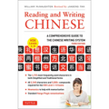 Reading and Writing Chinese: Third Edition, Hsk All Levels (2,349 Chinese Characters and 5,000+ Compounds) - Paperback