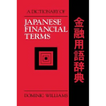 A Dictionary of Japanese Financial Terms - Paperback