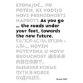 As You Go ...: The Roads Under Your Feet, Towards the New Future - Paperback