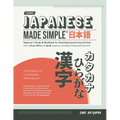 Japanese Made Simple (for Beginners) - The Workbook and Self Study Guide for Remembering the Kana and Kanji: Step-by-Step Tuition for Reading, Writing - Paperback