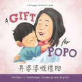 A Gift for Popo - Written in Cantonese, Jyutping, and English: A Chinese-American book about grandma - Paperback
