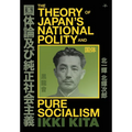 The Theory of Japan's National Polity and Pure Socialism - Hardcover