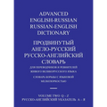 Advanced English-Russian/Russian-English Dictionary Hardback Volume Two - Hardcover