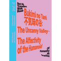 Bukimi No Tani (不気味の谷): The Uncanny Valley - The Affectivity of the Humanoid: Educational Publication Vol. 4 - Paperback