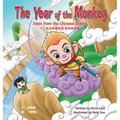 The Year of the Monkey: Tales from the Chinese Zodiac - Hardcover