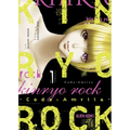 Kinryo Rock - Code Amrita Vol. 1 - Paperback