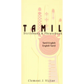 Tamil-English/English-Tamil Dictionary & Phrasebook: Romanized - Paperback