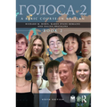 Golosa: A Basic Course in Russian, Book Two - Paperback