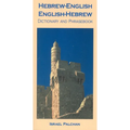 Hebrew-English/English-Hebrew Dictionary and Phrasebook - Paperback
