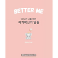 Better Me (더 나은 나를 위한 자기확신의 말들): Korean English Bili - Paperback