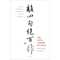 Fifth Corner of Four: An Essay on Buddhist Metaphysics and the Catu.Sko.Ti - Hardcover
