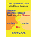 Chinese-Japanese-Korean Dictionary for Chinese: Learn Japanese and Korean in Chinese Characters - Paperback