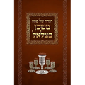Mishkan Bezalel Haggadah (English Edition) - Hardcover