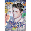 Semantic Error (Comic), Vol. 5 - Paperback