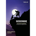 करावलम्बनम्: Functional Saṃskṛta: Concepts and Applications - Paperback