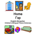 English-Mongolian Home / Гэр Children's Bilingual Picture Dictionary - Paperback