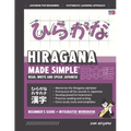 Learning Hiragana - Beginner's Guide and Integrated Workbook Learn how to Read, Write and Speak Japanese: A fast and systematic approach, with Reading - Paperback