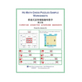 Ho Math Chess Puzzles Sample Worksheets - Paperback