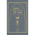Siddur Ner Tamid - Shabbat: Transliterated Sephardic Siddur (Edot HaMizrach) - Hardcover
