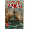 Japanese War Fantasy 1933: An Edited and Annotated Translation of Account of the Future Us-Japan War - Paperback