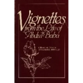 Vignettes from the Life of Abdu'l-Baha - Paperback