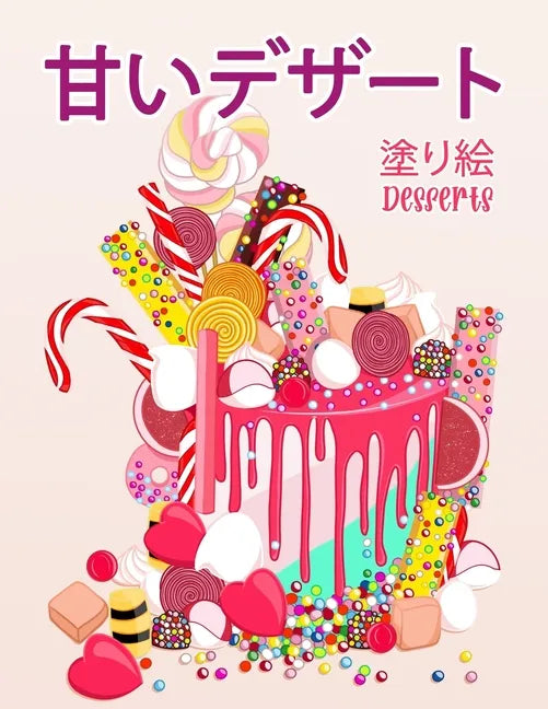 甘いデザートDesserts: 甘いクッキー、カップケ - Paperback