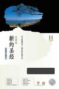 Mandarin Parallel New Testament-PR-CSB/Cuv - Bonded Leather