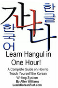 Learn Hangul in One Hour: A Complete Course on How to Teach Yourself the Korean Writing System - Paperback