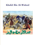 Khalid Bin Al-Waleed - Paperback