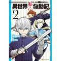 Multi-Mind Mayhem Volume 2: Isekai Tensei Soudouki - Paperback