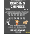 A Beginner's Guide To Reading Chinese Books (Part 5): Similar Looking, Easily Confused & Most Commonly Used Mandarin Chinese Characters - Easy Words, - Paperback