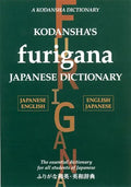 Kodansha's Furigana Japanese Dictionary - Hardcover
