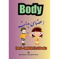 Farsi - English First Books: Body - Paperback