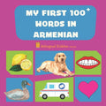 My First 100 Words In Armenian: Language Educational Gift Book For Babies, Toddlers & Kids Ages 1 - 3: Learn Essential Basic Vocabulary Words: Transli - Paperback
