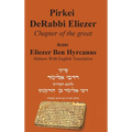 Pirkei DeRabbi Eliezer - Chapter of the great Rebbi Eliezer [Hebrew With English Translation] - Hardcover