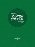 Sheram: Songs with music notation in Armenian and transliterated English lyrics - Hardcover