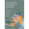 Ukrainian New Drama After the Euromaidan Revolution: Take the Rubbish Out, Sasha; A Time Traveller's Guide to Donbas; Pilates Time; Bomb; House of Gho - Paperback