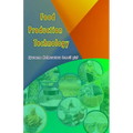 Food Production Technology - Paperback