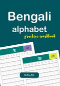 Bengali alphabet practice workbook - Paperback