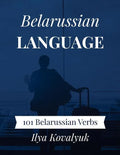 Belarussian Language: 101 Belarussian Verbs - Paperback