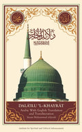 Dala'il Al-Khayrat (Original Arabic, Transliteration and Translation to English) - Paperback