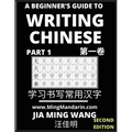 A Beginner's Guide To Writing Chinese (Part 1): 3D Calligraphy Copybook For Primary Kids, Young and Adults, Self-learn Mandarin Chinese Language and C - Paperback