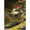 Heaven Official's Blessing: Tian Guan CI Fu (Deluxe Hardcover Novel) Vol. 5 - Hardcover