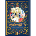 The Rose of Versailles Volume 4 - Hardcover
