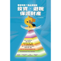 Investment, Tax, Shelter and Assets Protection - Paperback