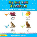 My First Sindhi Alphabets Picture Book with English Translations: Bilingual Early Learning & Easy Teaching Sindhi Books for Kids - Paperback