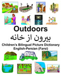 English-Persian (Farsi) Outdoors Children's Bilingual Picture Dictionary - Paperback