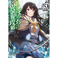 Loner Life in Another World (Light Novel) Vol. 5 - Paperback